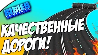 Cities: Skylines - НАСТОЯЩИЙ ДОРОЖНИК! #17