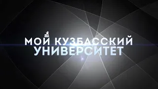 Мой кузбасский университет: КИ ФСИН России