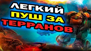 Легкий хеллбат пуш за терранов против зергов в StarCraft 2