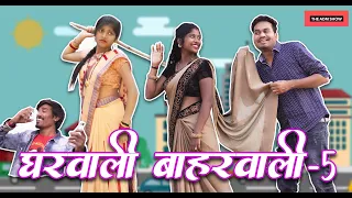 Gharwali Baharwali Part 5 | CG Comedy By Anand Manikpuri