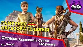 Интерактивный Тур Древняя Греция | Assassin’s Creed Odyssey