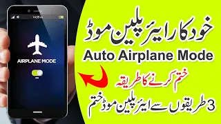 Auto Airplane Mode Problem In Android | 3 Ways To 100% solution | Urdu/Hindi