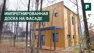 Дом с отделкой «под лес»: необычный фасад из планкена // FORUMHOUSE