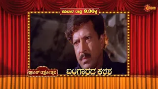 Bangarada Kalasa - Movie Promo | 12th September 2020 @9.30PM | Udaya TV