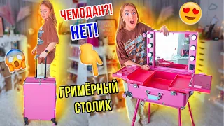 КУПИЛА ГРИМЕРНЫЙ СТОЛИК - ЧЕМОДАН🤯👉 ТУАЛЕТНЫЙ СТОЛ В ЧЕМОДАНЕ ДЛЯ ВИЗАЖИСТОВ 💄