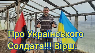 Мій вірш про Українського Воїна!Вам ДУУУЖЕ сподобається!!!!