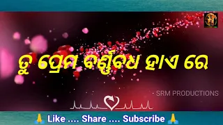 Tu Prema Barnabodha || Pagala_Bhanra_Mu_Lo || Korake with lyrics