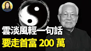 香港富豪的“御用”風水大師，讓李嘉誠心甘情願掏出200萬，幫李嘉誠決定2件大事