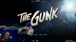 Ассенизаторы галактики №1 The Gunk