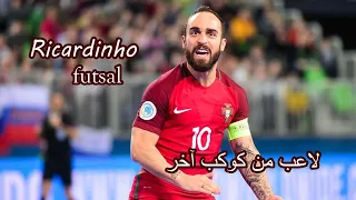 مهارات كروية،الساحر ريكاردينهو Mágico Ricardinho (futsal)