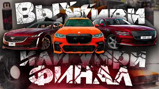 ФИНАЛЬНЫЙ ТУР РАЗРУШИТЕЛЬНЫХ ИСПЫТАНИЙ | BeamNG.drive #5