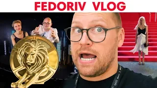 Триумфаторы Каннских львов | FEDORIV VLOG