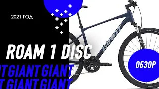 Обзор велосипеда Giant ROAM 1 DISC 2021 года