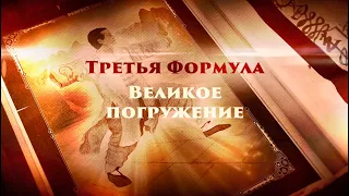 Тайцзи. 13 формул построения геометрии тела. Третья формула