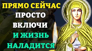 Прямо сейчас ВКЛЮЧИ И ЖИЗНЬ НАЛАДИТСЯ! Сильная молитва святой Анастасии. Православие