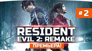 ЗА МНОЙ ОХОТИТСЯ ТИРАН — УБЕГАЮ КАК МОГУ ● RESIDENT EVIL 2: Remake #2