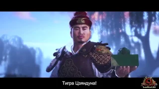 Total War: THREE KINGDOMS – Сунь Цзянь. Русские субтитры