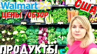 США Закупка в Walmart /  ЦЕНЫ на продукты и товары в Walmart / Цены на еду в Walmart в Америке