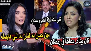 رد حورية فرغلي علي طليقة حسن شاكوش بعد اهانتها على الهواء وانفعال مصطفي كامل بعد فضيحة حفل لاهرامات