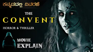 "The Convent" (2018) Horror Movie Explained in Kannada | Mystery Media