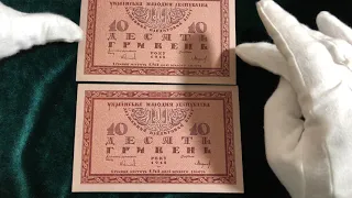 Пара банкнот УНР 1918 года в UNC с номерами подряд.