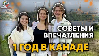 Жизнь и учеба в Канаде. Впечатления после 1 года и советы новым иммигрантам