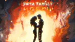 5sta Family - Искры (Lyric video)