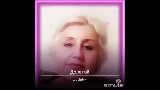 #смуле #smule Долетай(Cover Smule ALEXHOTSINGER)