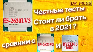 Вся правда о 2630LV3. Тест и сравнение с 2620v3 и Ryzen 5 1600