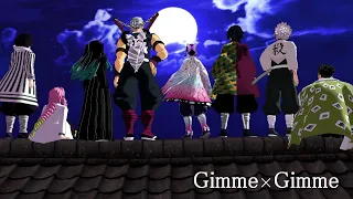 【鬼滅の刃MMD】※映画ネタバレ要素・柱の戯れ・キメツ学園描写あり【柱集結、Gimme×Gimme】Demon Slayer / kimetsu no Yaiba