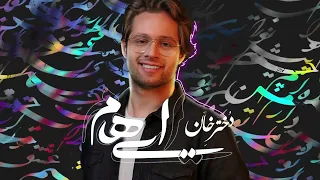 Ehaam - Dokhtare Khan ( ایهام - دختر خان )