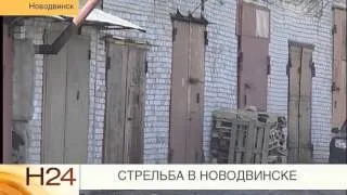 стрельба в новодвинске