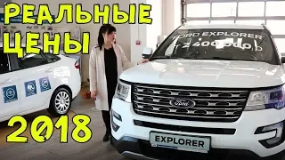 FORD цены на модельный ряд апрель 2018