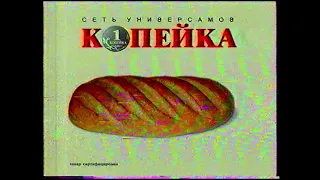 Рекламный блок 1 и анонс фильма "Свои" (Первый канал, 21.02.2005)