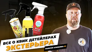 КВИК ДЕТЕЙЛЕРЫ: ЧТО ЭТО И ДЛЯ ЧЕГО НУЖНЫ?