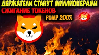 Shiba Inu Плюсы и Минусы Инвестирования -🔥 SHIBA СДЕЛАЕТ ТЕБЯ МИЛЛИОНЕРОМ