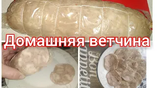 Домашняя ветчина. Только мясо и специи. Вкуснее колбасы