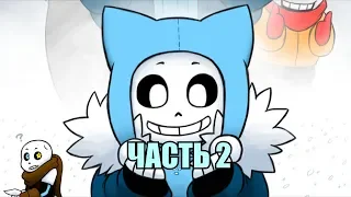 Кот Санс - BlizzardTale RUS - (Undertale comic dub) часть 2