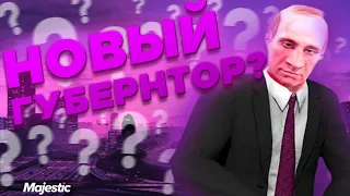 ВЫБОРЫ? БАЛЛОТИРУЮСЬ В ГУБЕРНАТОРЫ? - Majestic Rp GTA 5