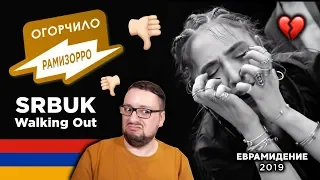 Srbuk - Walking Out (Armenia) Евровидение 2019 | REACTION (реакция)