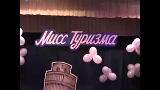 Мисс Туризма 2005. Часть 1