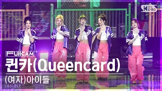 [안방1열 풀캠4K] (여자)아이들 '퀸카' ((G)I-DLE 'Queencard' FullCam)│@SBS Inkigayo 230528