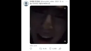 아이돌 웃긴영상 ㅋㅋ