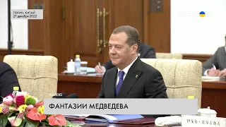 Фантазии Медведева. Что не так с прогнозами экс-президента РФ?
