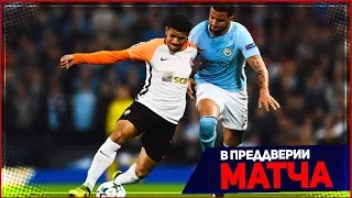 ШАХТЕР - МАНЧЕСТЕР СИТИ | 23.10.2018 | ЛИГА ЧЕМПИОНОВ | FIFA 19