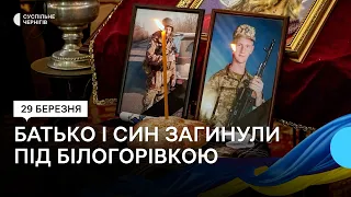 Батько та син Костюки загинули в одному бою, захищаючи позиції на Луганщині