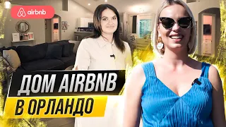 Как сдавать дом на Airbnb и зарабатывать? (честное интервью с опытным  Airbnb super Host)