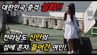 법이 없는 섬에 혼자 들어간 여자가 겪은 충격적인 일들