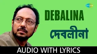 Debalina with lyrics | Anjan Dutta | Purono Guitar Modern Songs Anjan Dutt