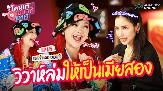 แพรจ๋า เดอะวอยซ์ วิวาห์ล่มเหตุให้เป็นเมียสอง เผยไลฟ์สไตล์เซ็กส์ทำผู้ชายร้องไห้|โดนเทเซมาที่แพท EP.65